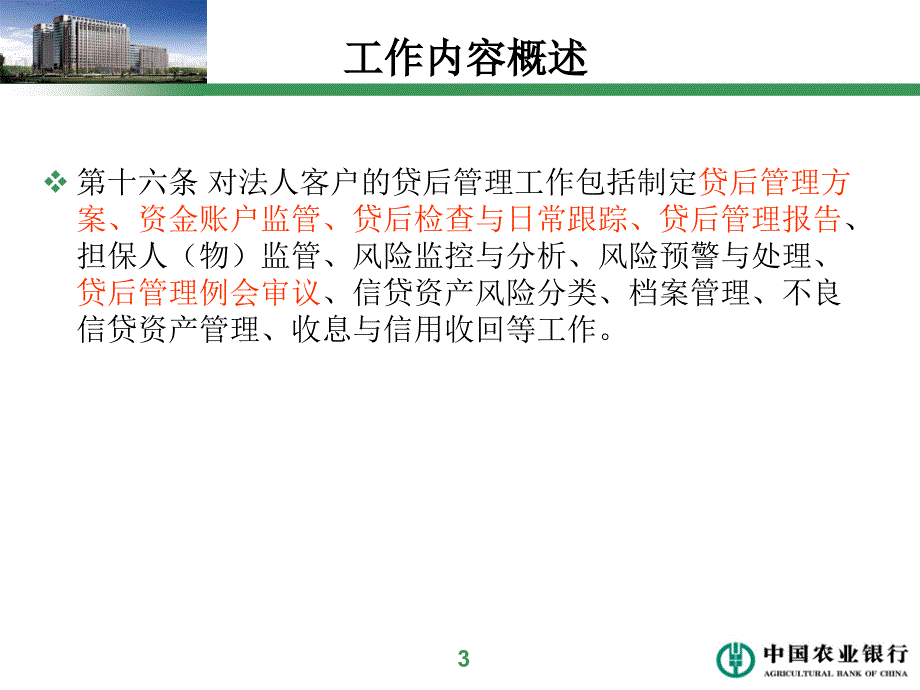 银行贷后管理.ppt_第3页