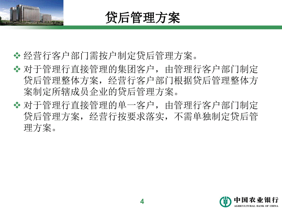 银行贷后管理.ppt_第4页