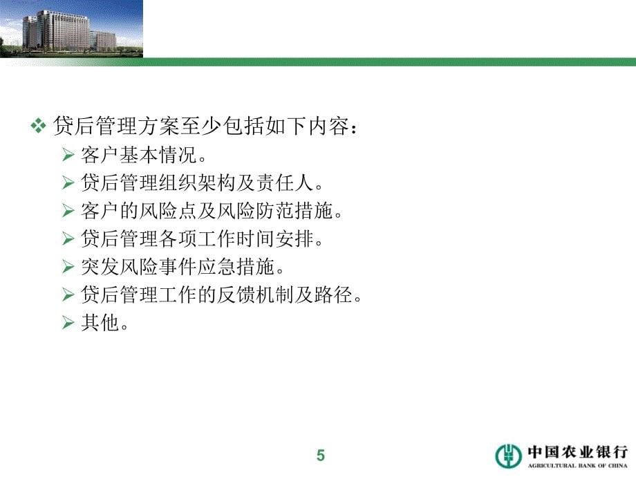 银行贷后管理.ppt_第5页