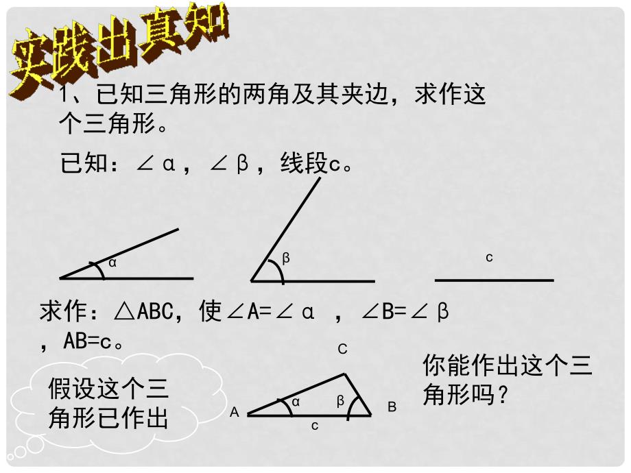 七年级数学下册 3.4 用尺规作三角形课件 （新版）北师大版_第4页