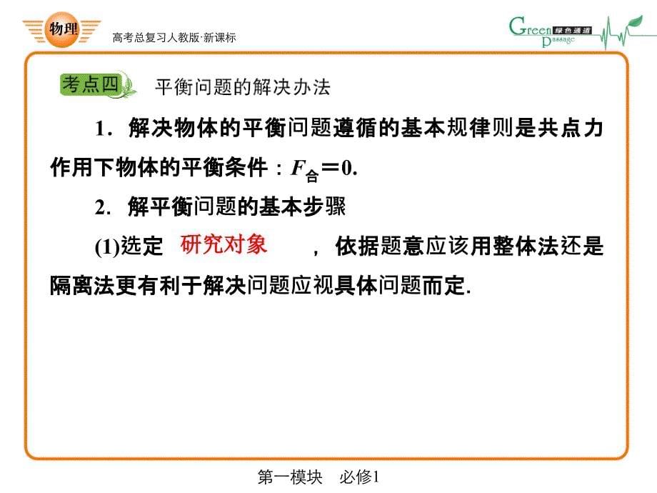 人教版课标高中物理必修一受力分析共点力的平衡部分.ppt_第5页