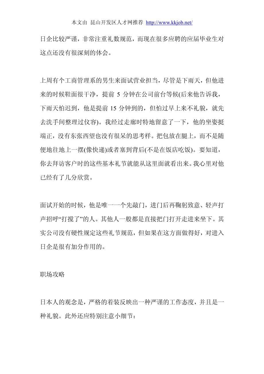 不同企业的求职攻略_第5页