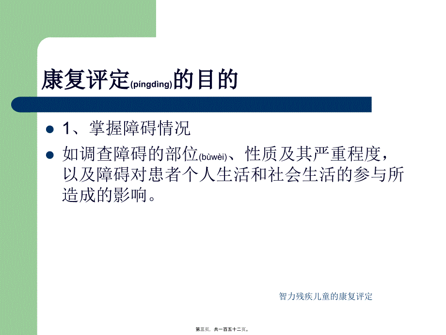 智力残疾儿童的康复评定课件_第3页