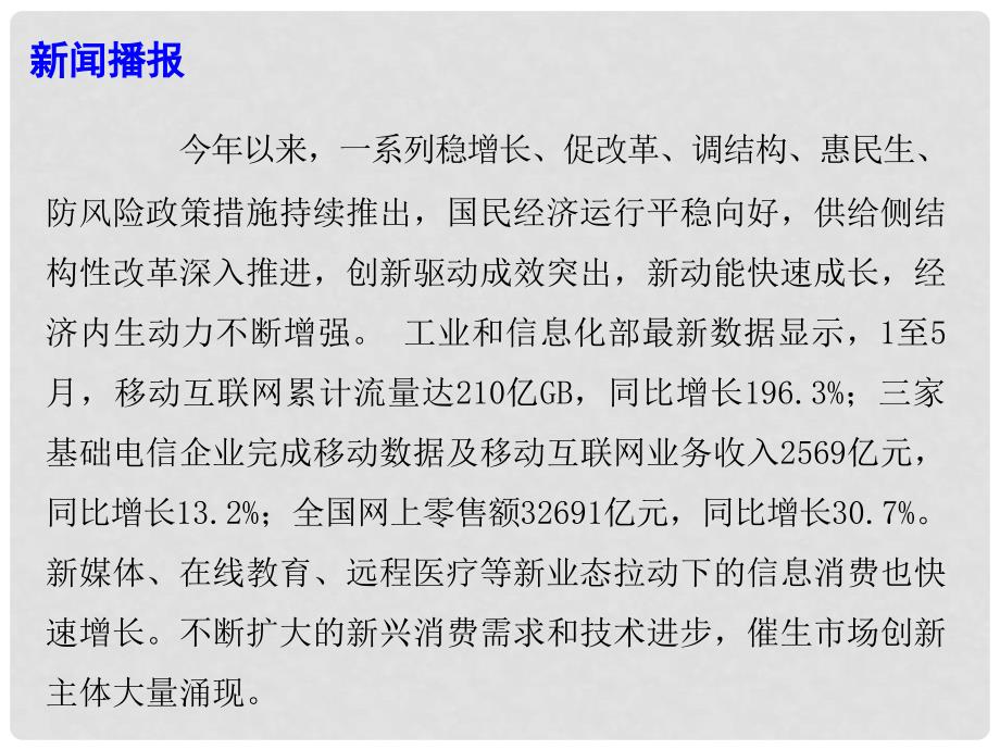 高考政治时政热点 新动能加速成长 释放经济内生潜力课件_第2页