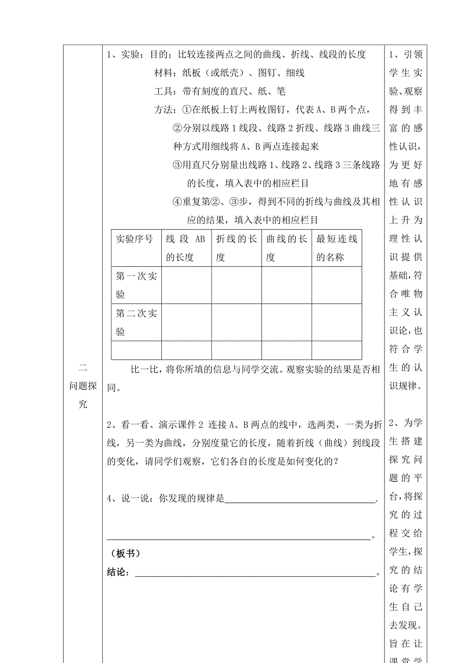 2023-2023人教部编版初中数学七年级上册第四单元教案课时6：4.2直线、射线、线段（3）（平行班）_第3页