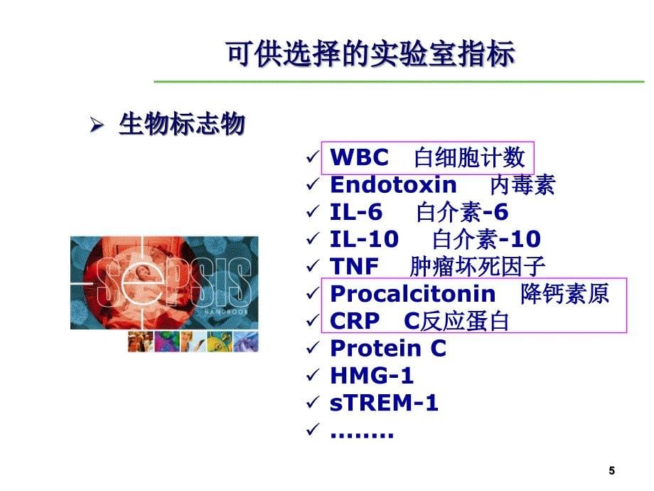 PCT在ICU的应用删减版ppt课件_第5页