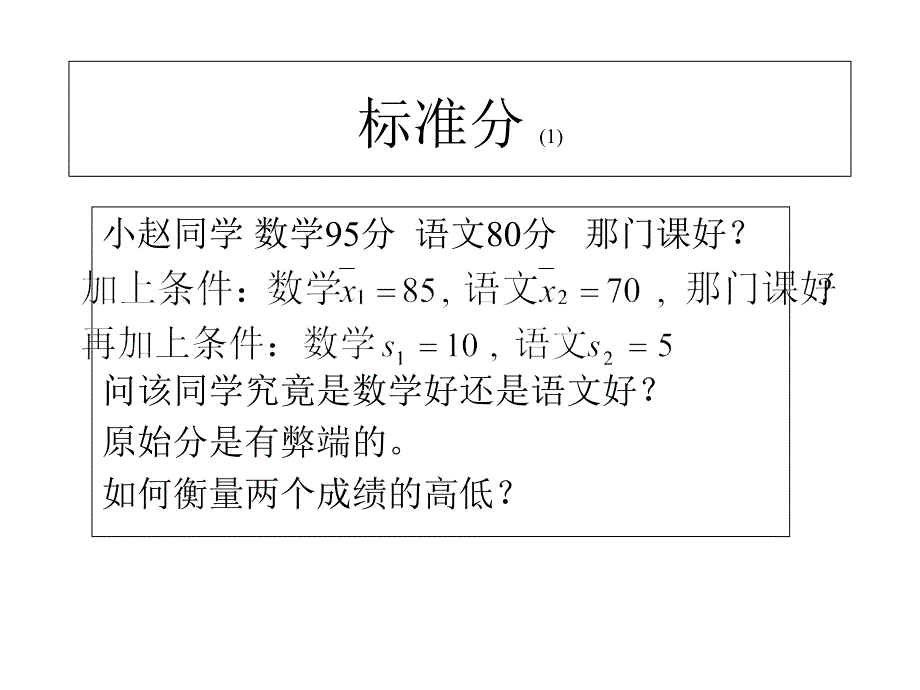 SPSS新标准分与相关分析PPT_第3页