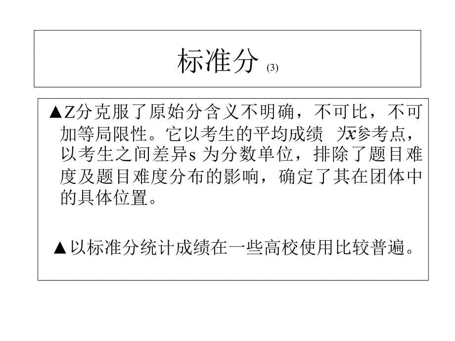 SPSS新标准分与相关分析PPT_第5页