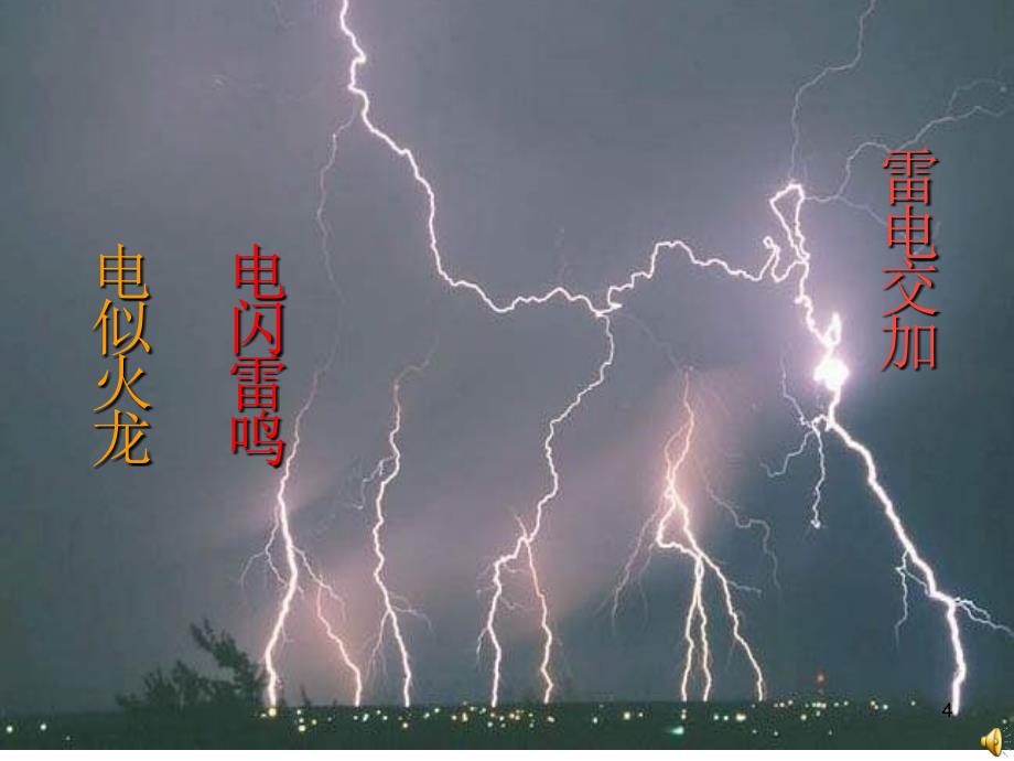 上课用16要下雨了ppt课件_第4页