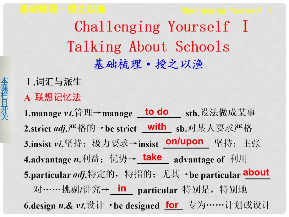 高考英语大一轮复习 Book1 Challenging Yourself 1课件 重大版_第1页