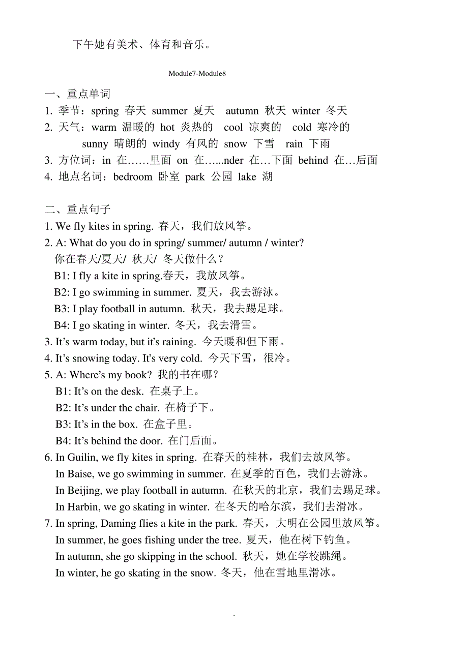 外研版三年级起三年级下册知识点(2013)_第3页