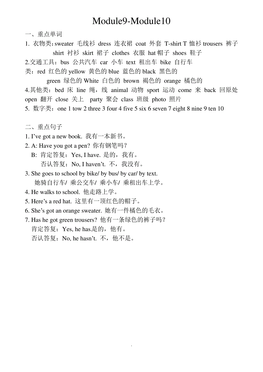 外研版三年级起三年级下册知识点(2013)_第4页