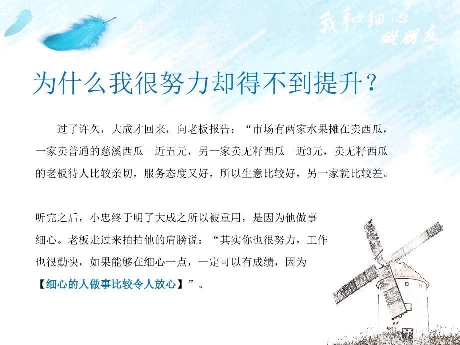 《我和细心做朋友》PPT.ppt_第5页