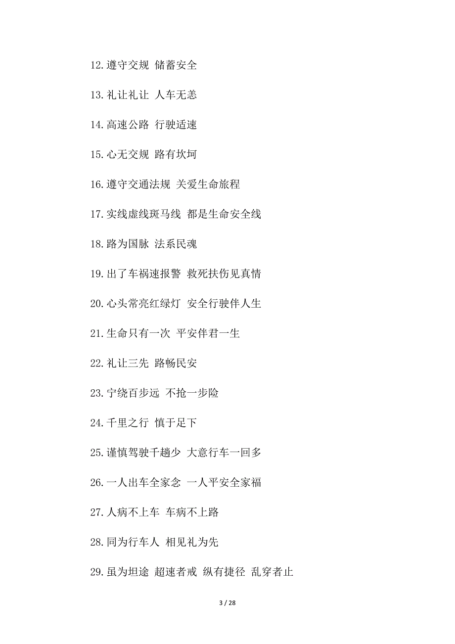 交通安全的警示语9篇36431_第3页