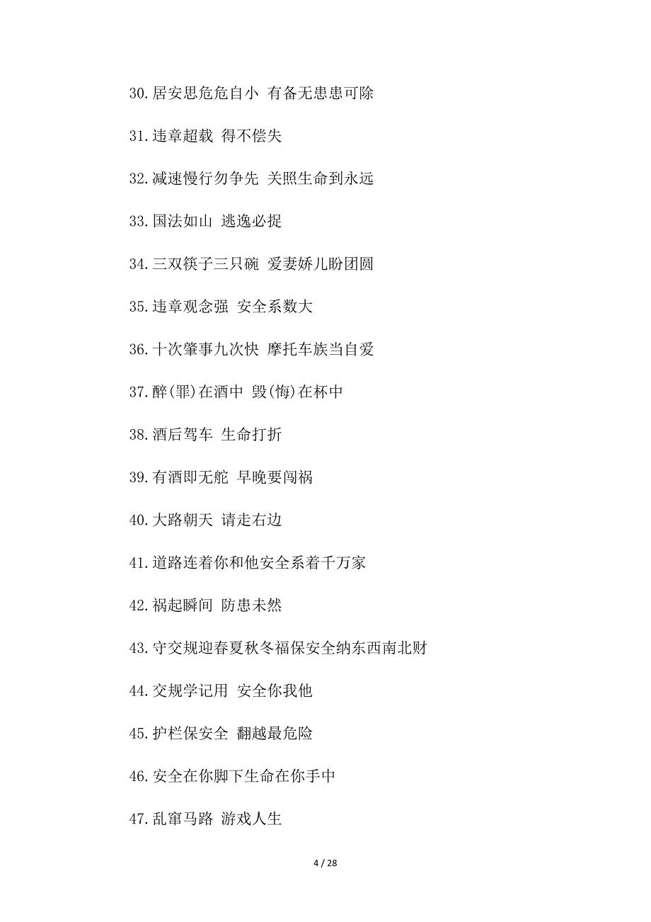 交通安全的警示语9篇36431_第4页