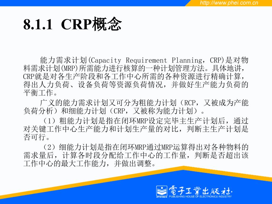 企业资源计划(ERP)_第3页