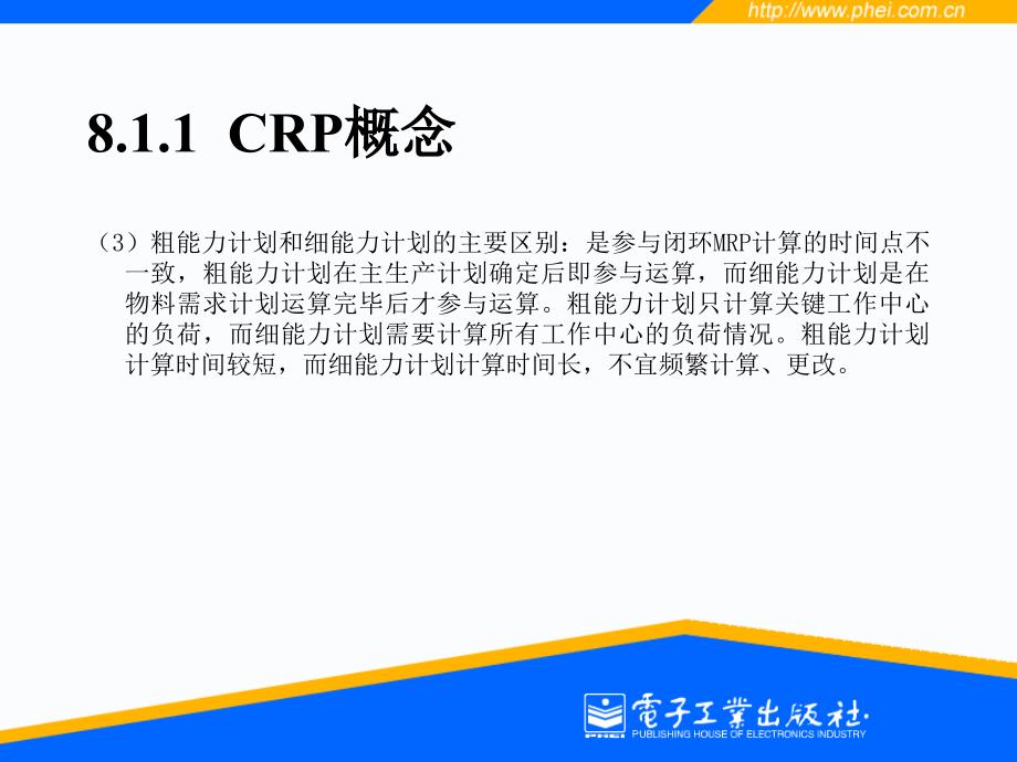 企业资源计划(ERP)_第4页