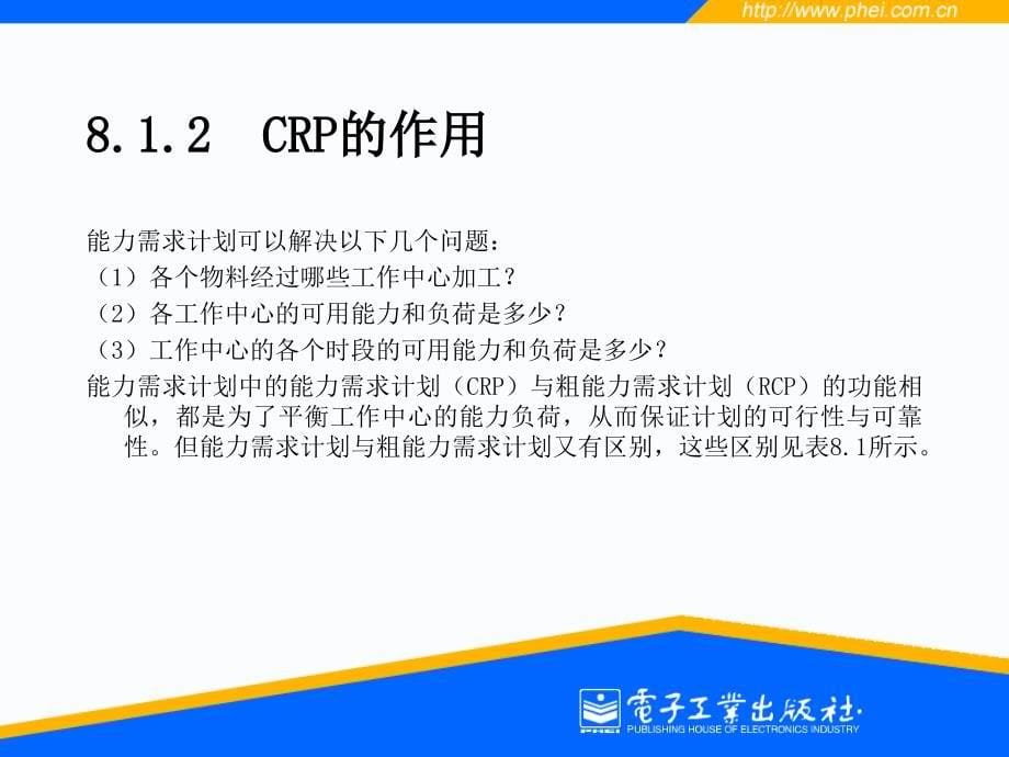 企业资源计划(ERP)_第5页