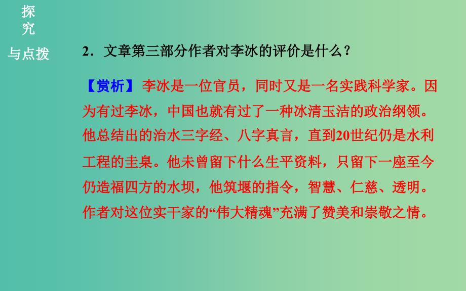 高中语文 散文部分 第三单元 都江堰课件 新人教版选修《中国现代诗歌散文欣赏》.ppt_第3页