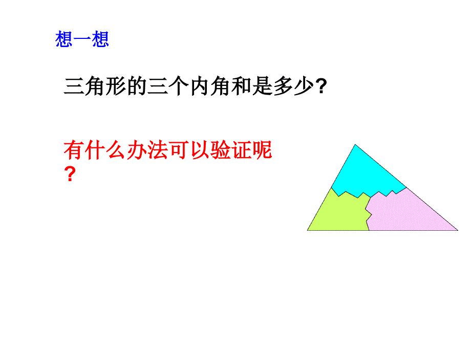 11.2.1三角形的内角_第3页