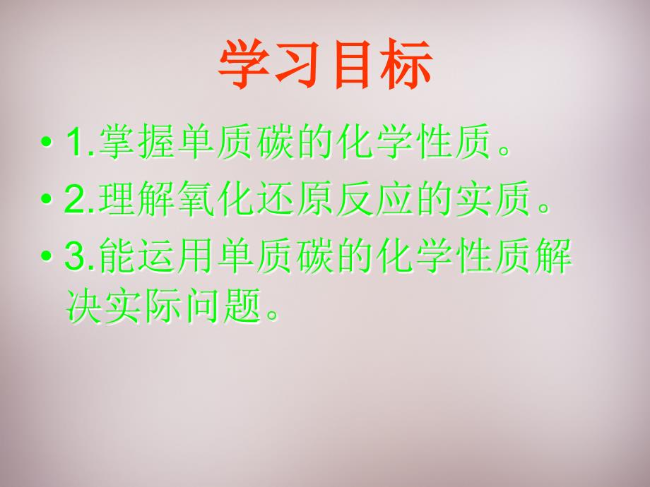 人教初中化学九上6课题1金刚石石墨和C60PPT课件10_第2页