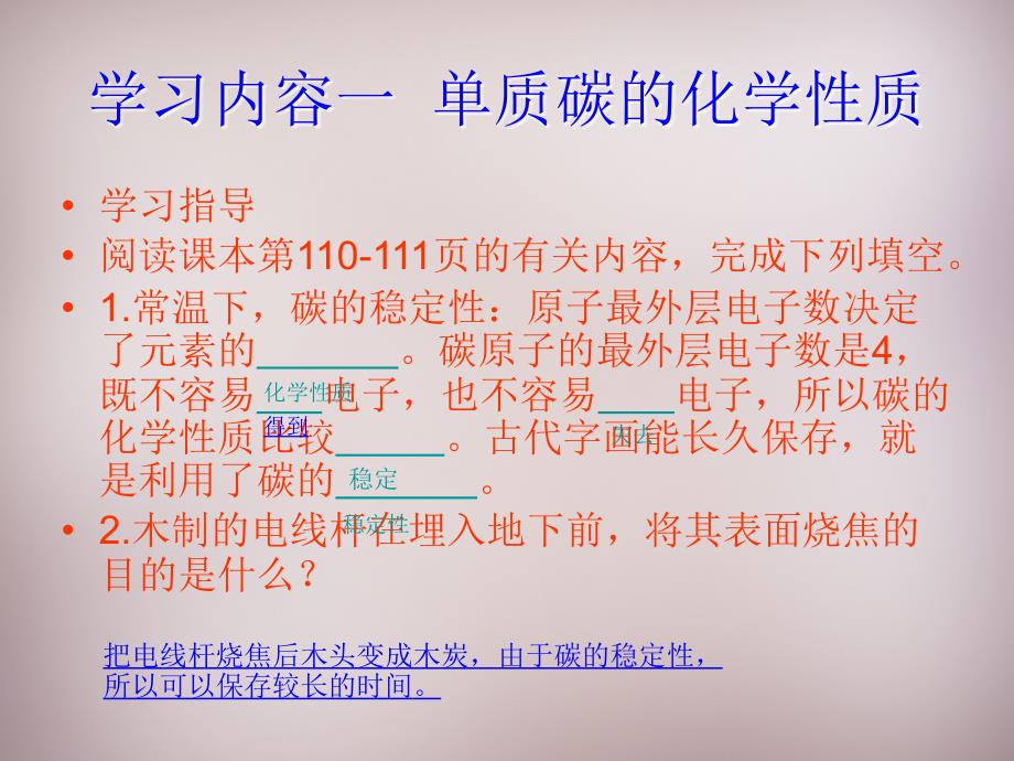 人教初中化学九上6课题1金刚石石墨和C60PPT课件10_第4页