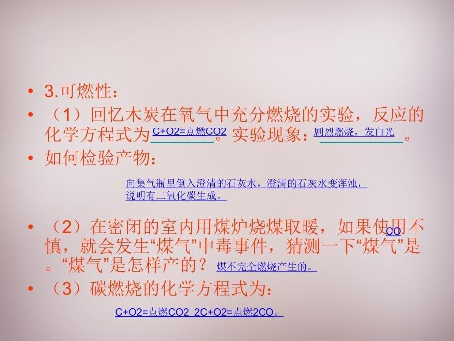 人教初中化学九上6课题1金刚石石墨和C60PPT课件10_第5页