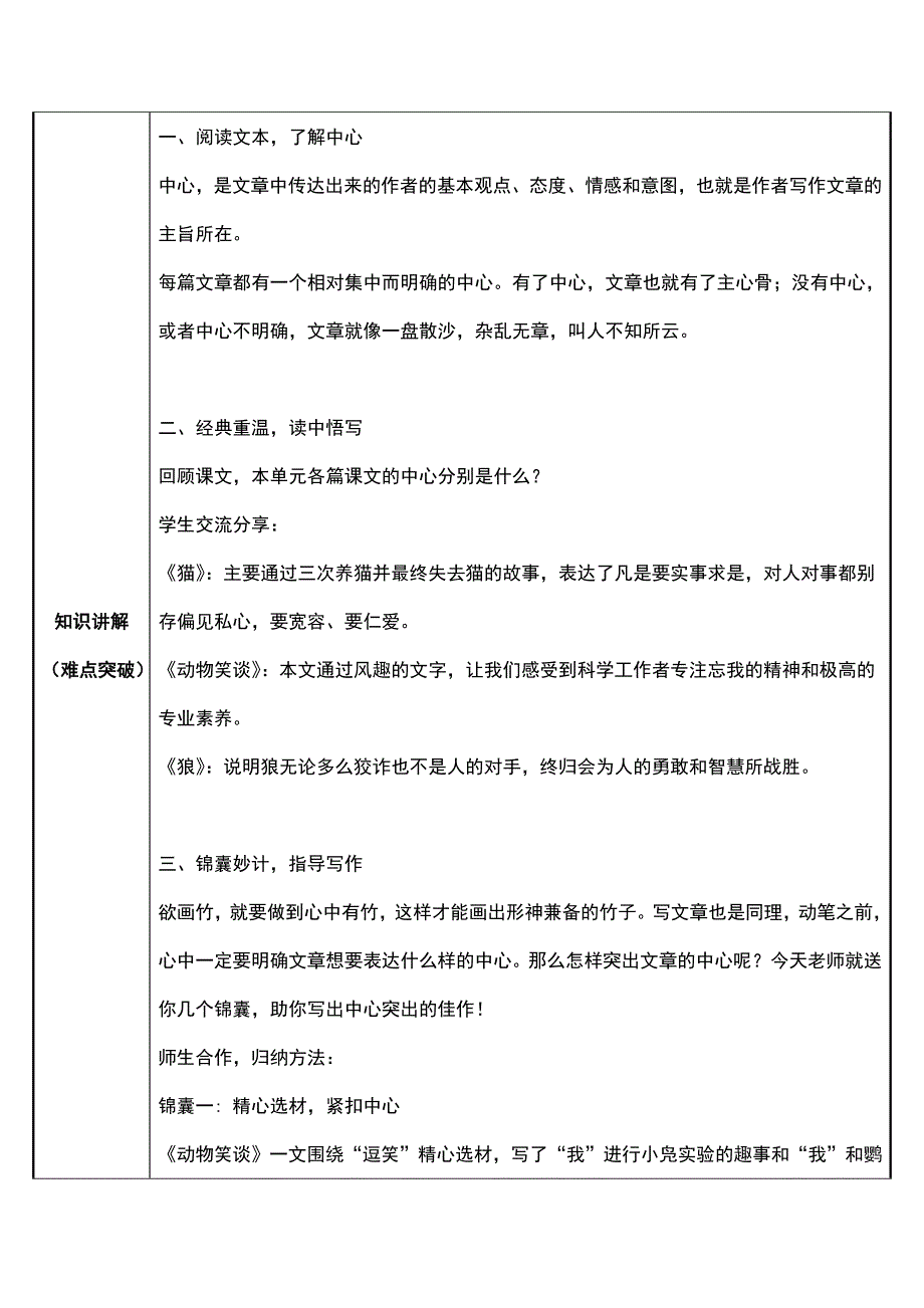 2023-2024学年人教部编版初中语文七年级上册第五单元教案写作——突出中心_第2页