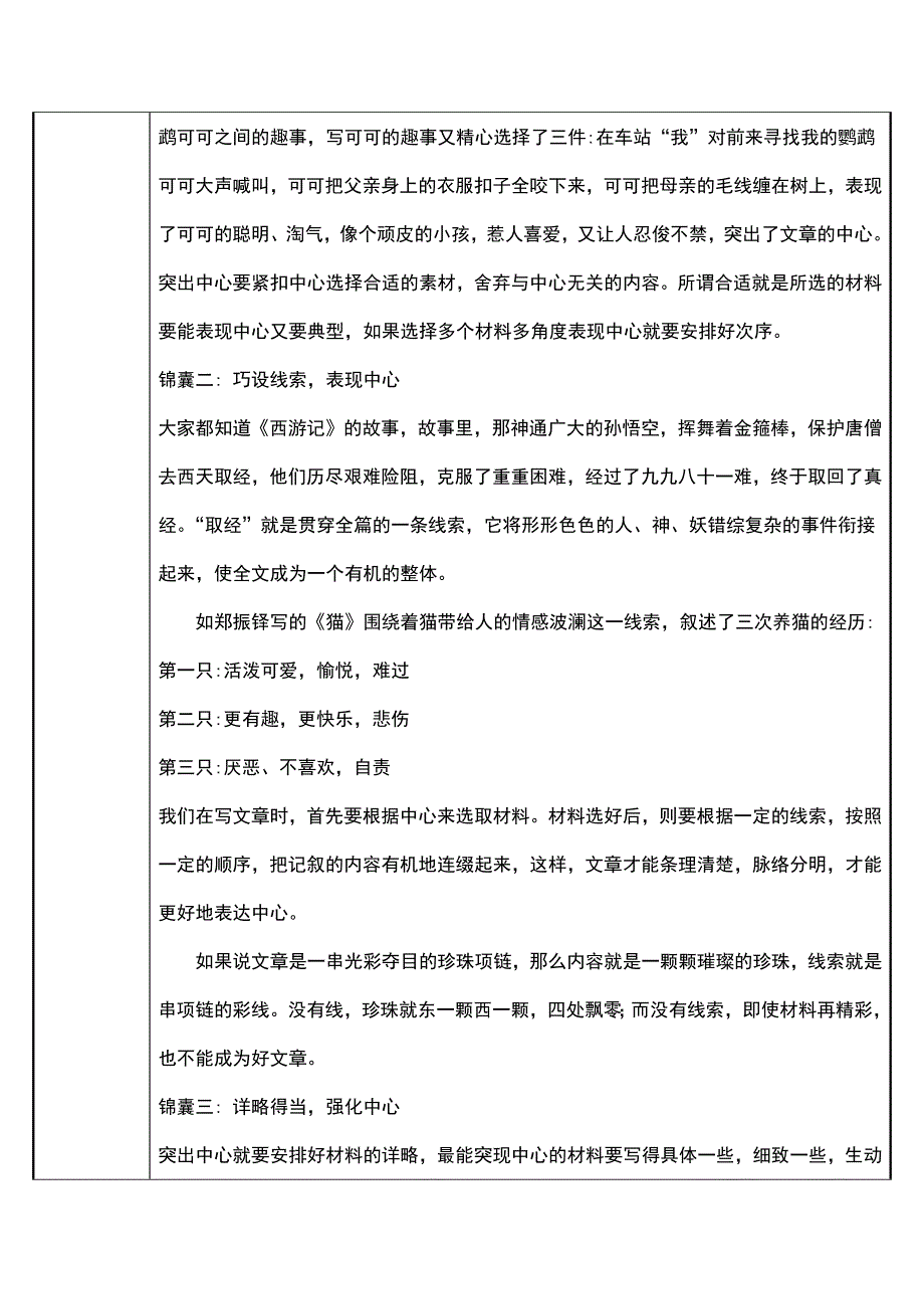 2023-2024学年人教部编版初中语文七年级上册第五单元教案写作——突出中心_第3页