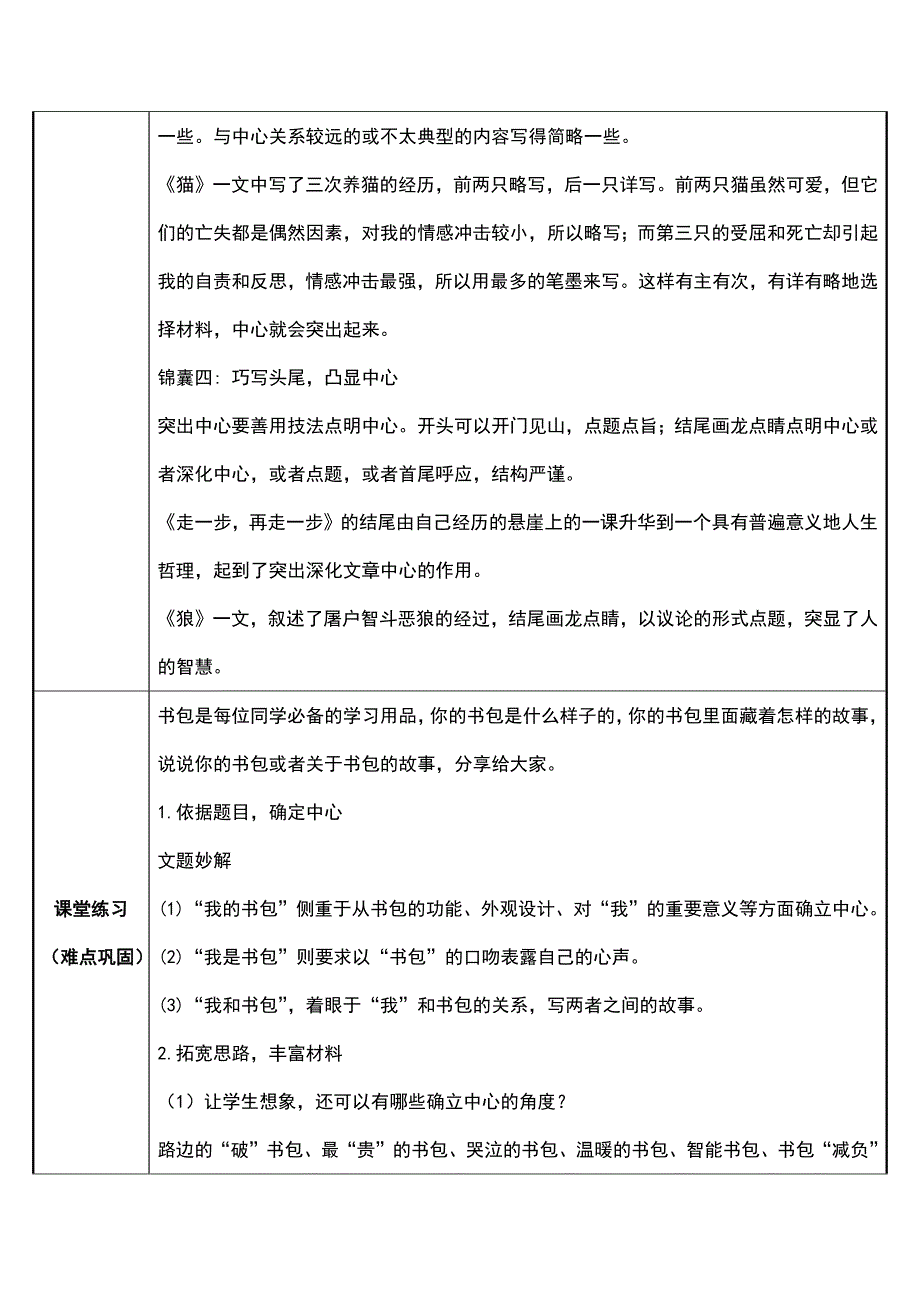 2023-2024学年人教部编版初中语文七年级上册第五单元教案写作——突出中心_第4页