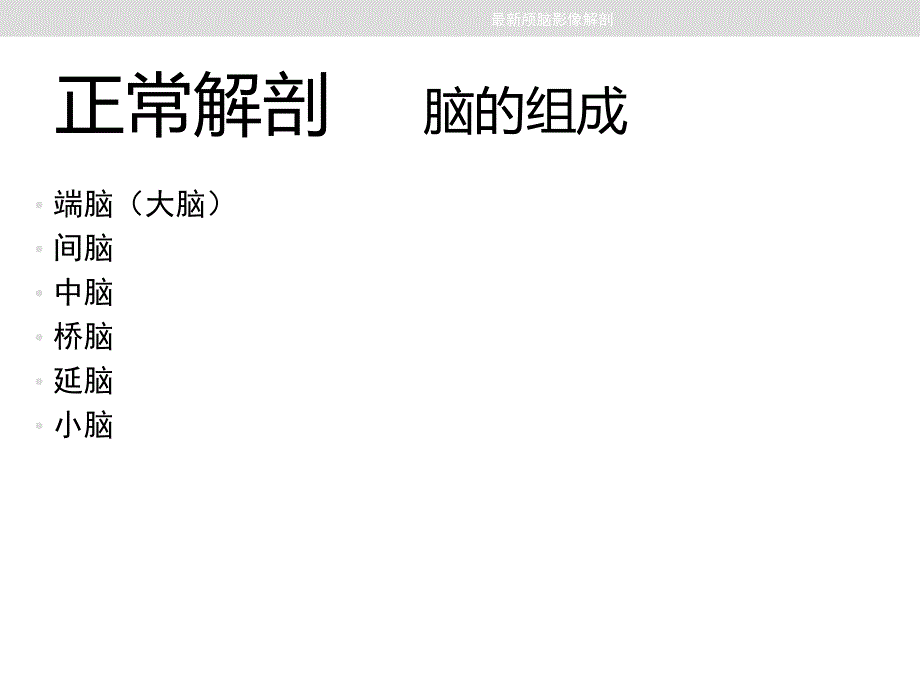 颅脑影像解剖_第2页