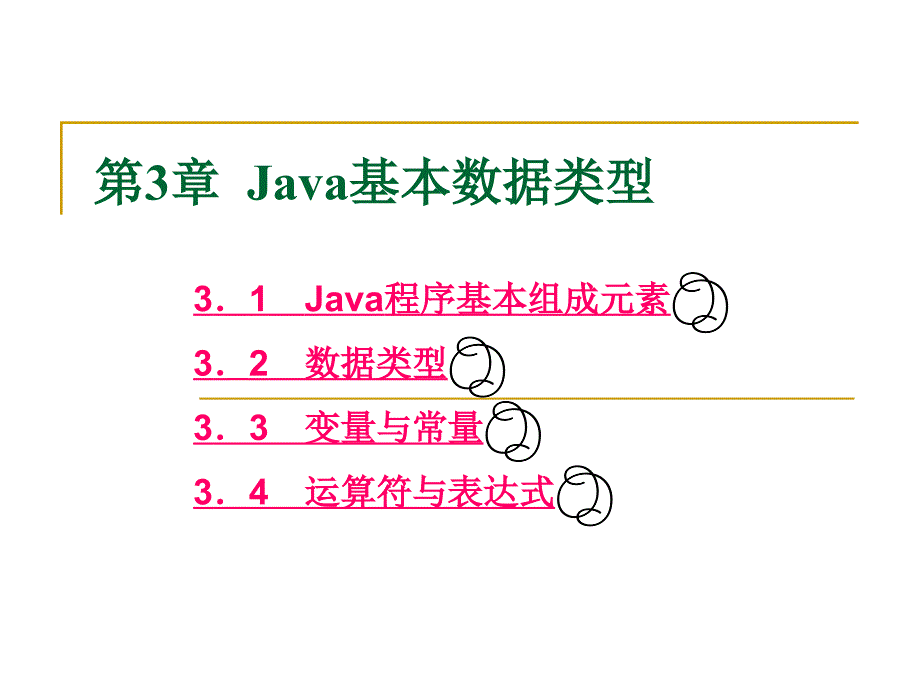 Java基本数据类型.ppt_第1页