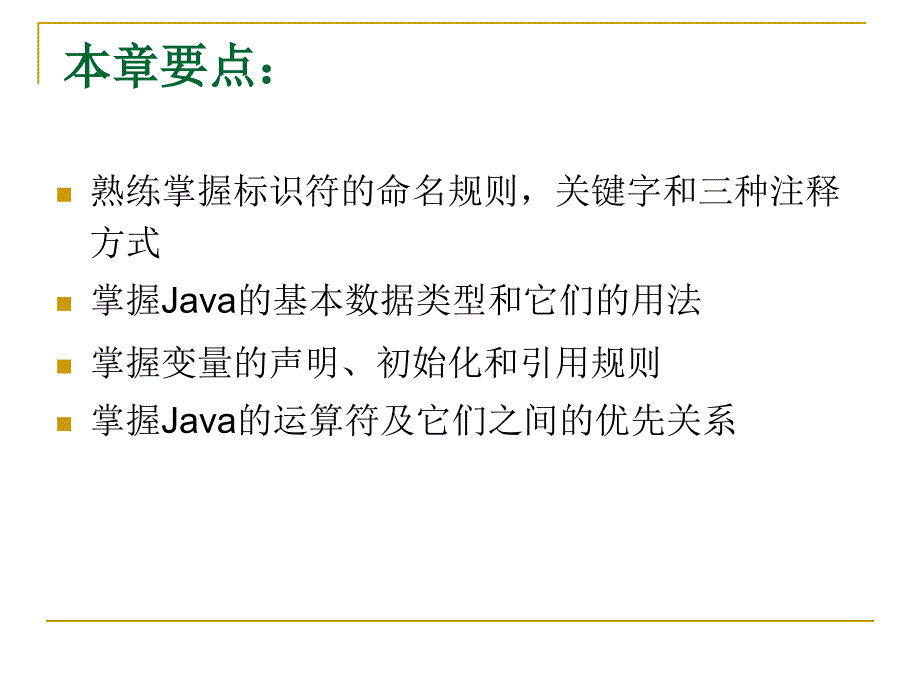 Java基本数据类型.ppt_第2页