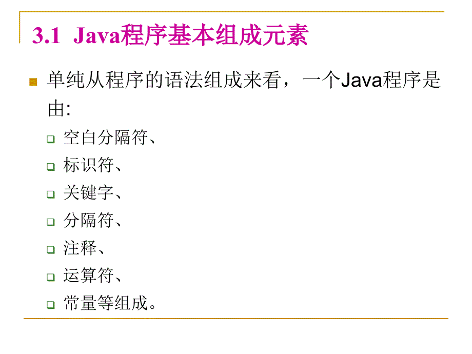 Java基本数据类型.ppt_第3页