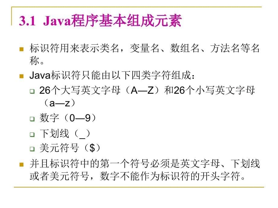 Java基本数据类型.ppt_第5页