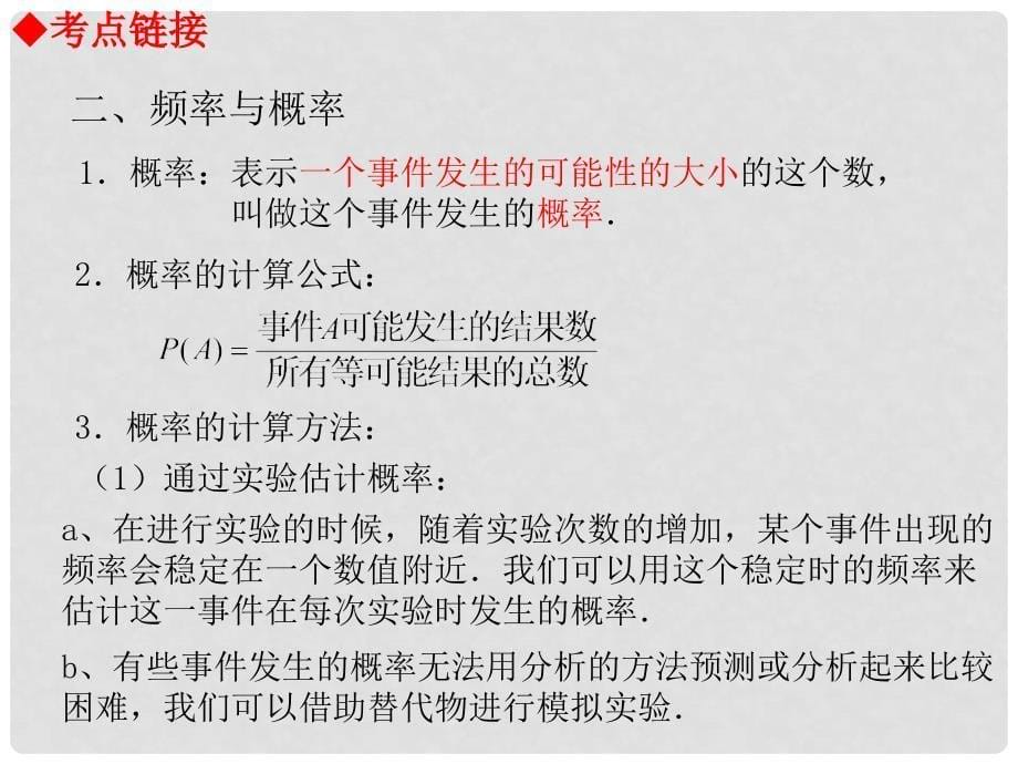 江苏省昆山市兵希中学中考数学 第24课时 事件与概率课件 苏科版_第5页