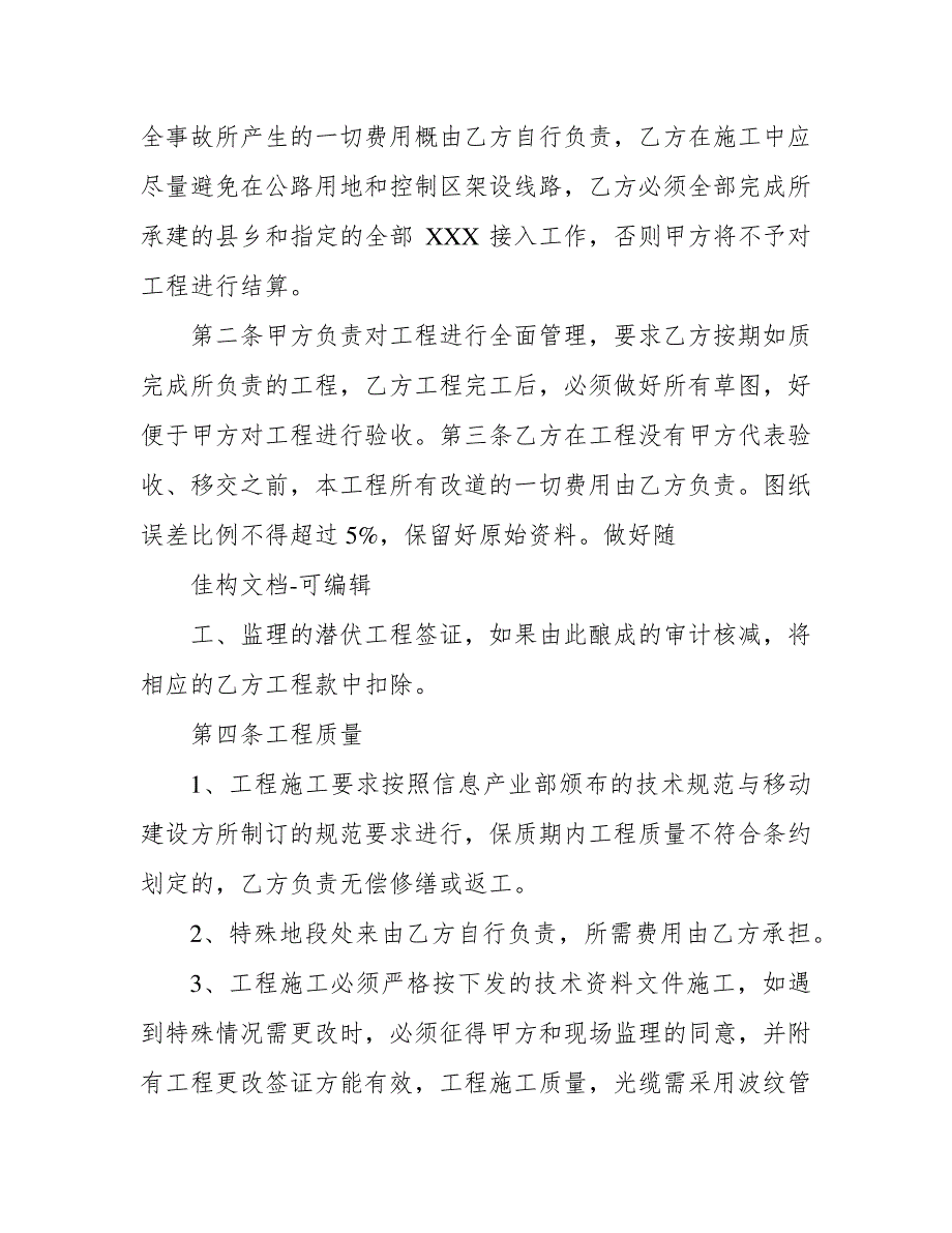 通信光缆FTTH接入工程施工合同协议书范本1502_第2页