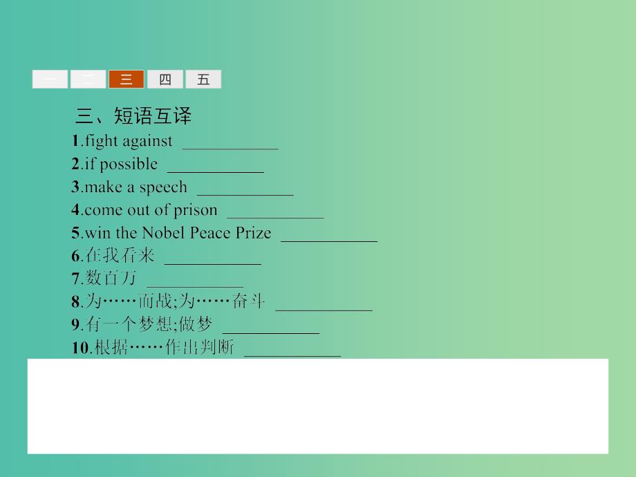 高中英语 2.2 Lesson 2 History Makers课件 北师大版必修1.ppt_第4页