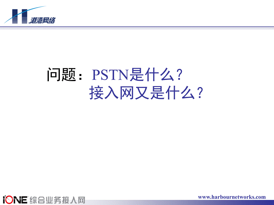 PSTN网络基础知识培训_第4页