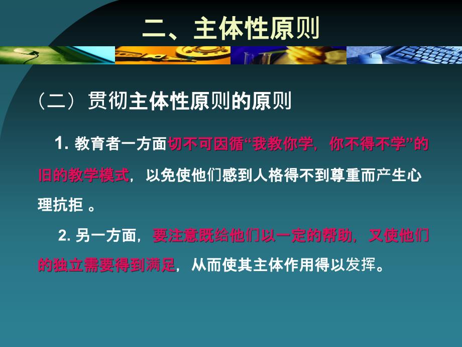 学校心理健康教育的原则_第4页