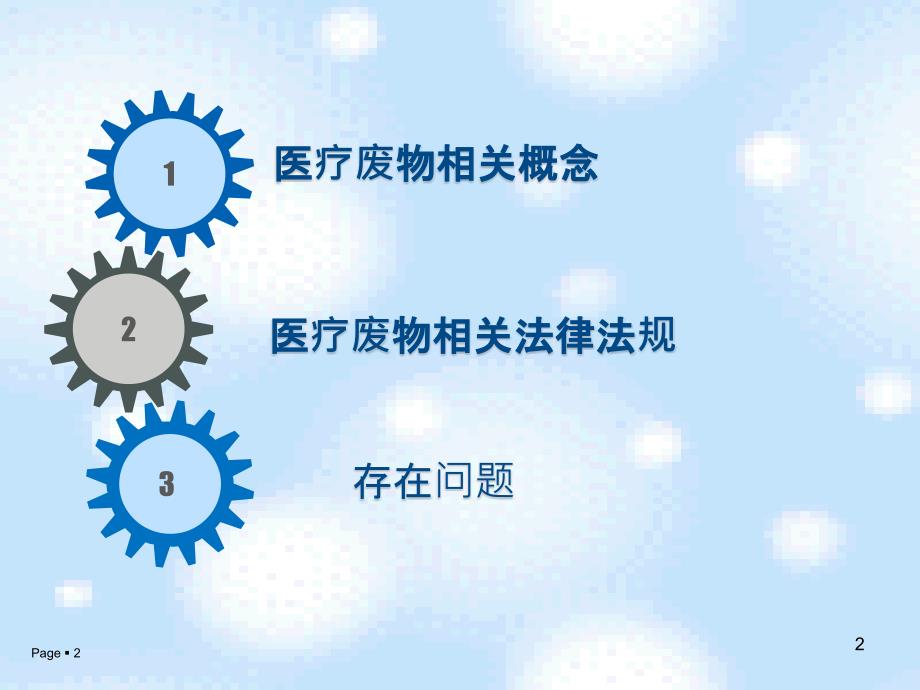 医疗废物分类处置培训_第2页