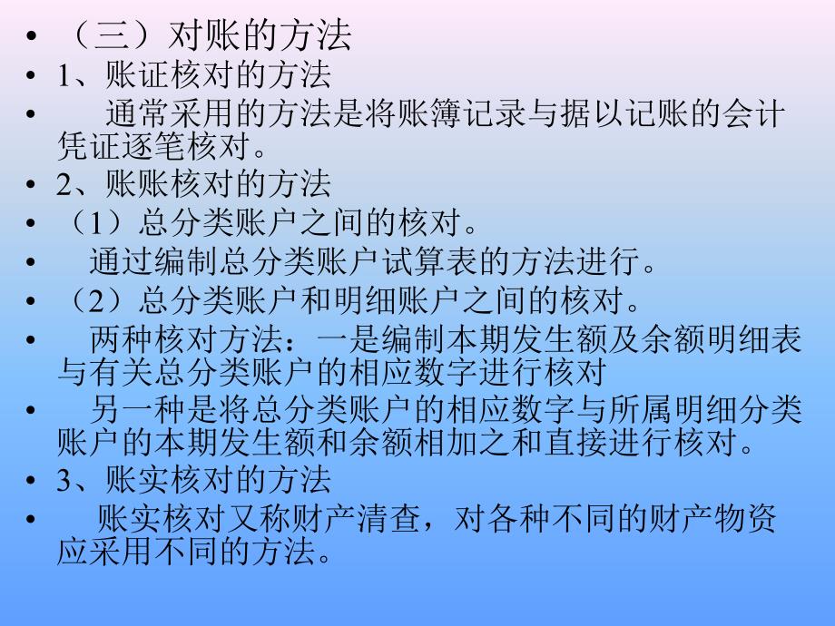 第八部分对账结账与利润确定_第3页