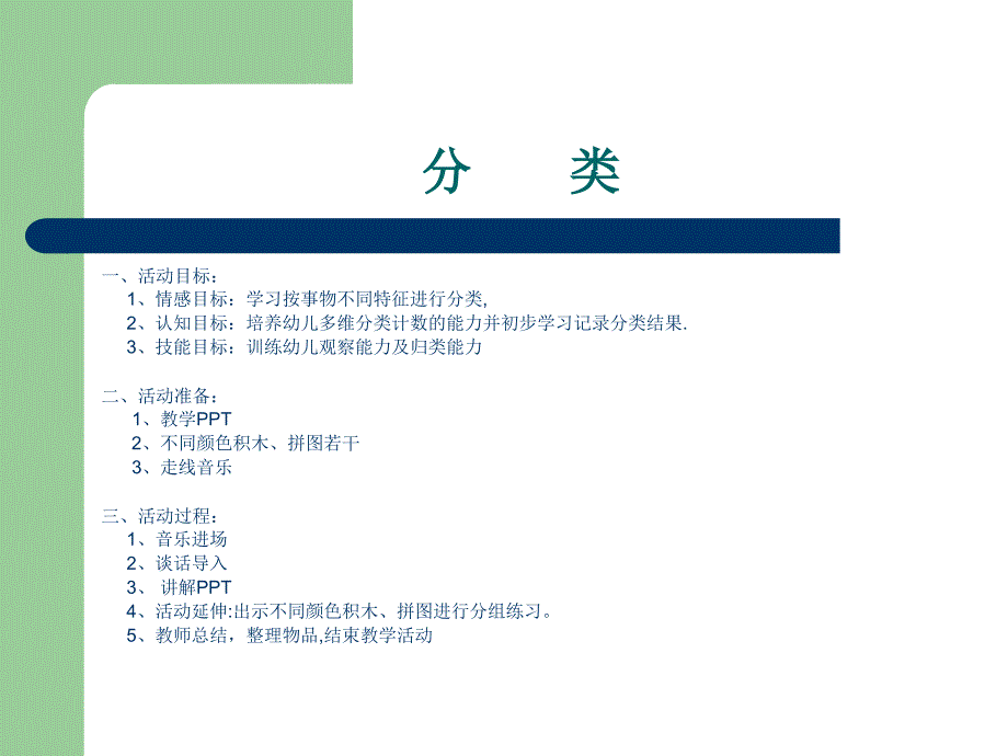 幼儿园大班数学活动分类2_第2页