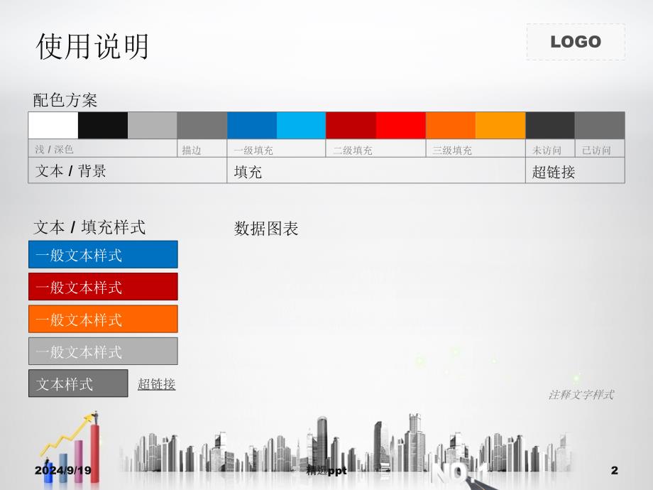 企业商务业绩增长汇报_第2页