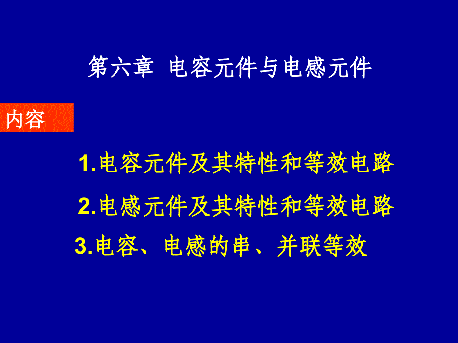 电容元件及性质_第2页