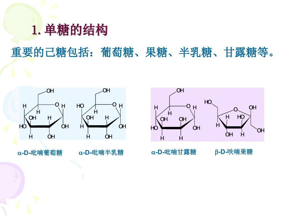 生物化学(合工大)第八章糖代谢.ppt_第4页