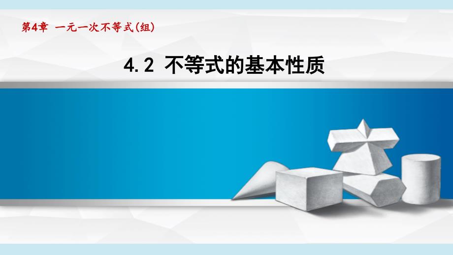 4-2不等式的基本性质 课件 湘教版八年级数学上册_第1页