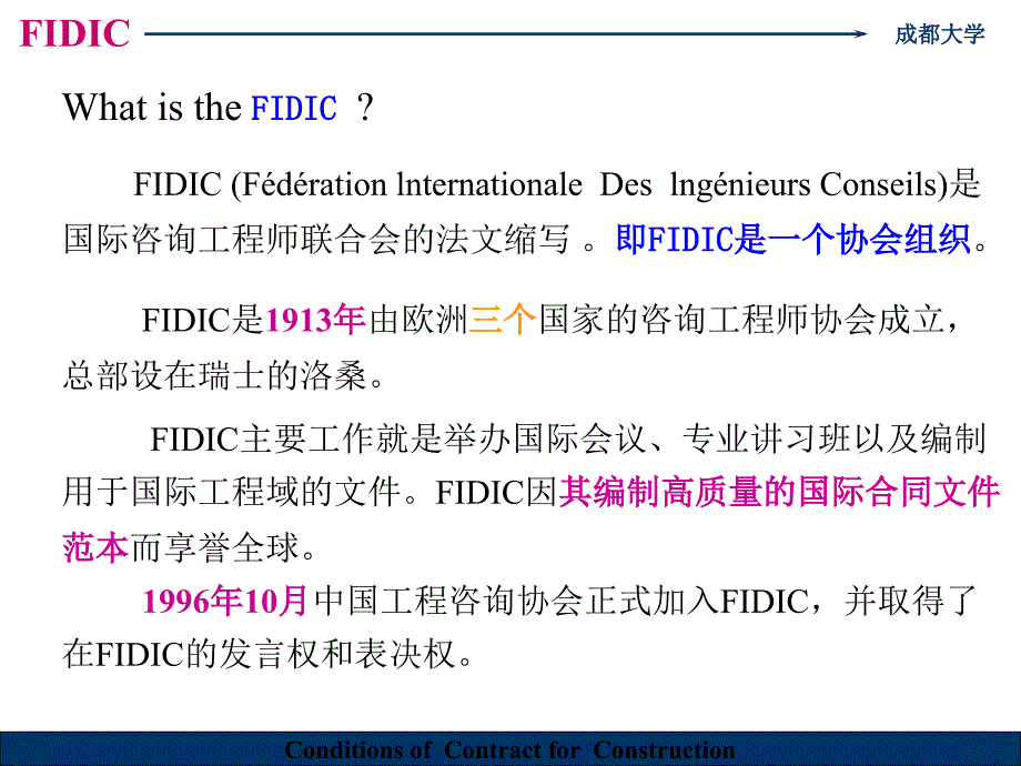 FIDIC施工合同条件学生讲解_第3页