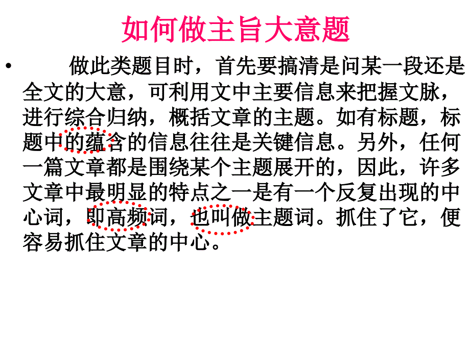 高考英语阅读理解主旨大意题解题技巧_第2页