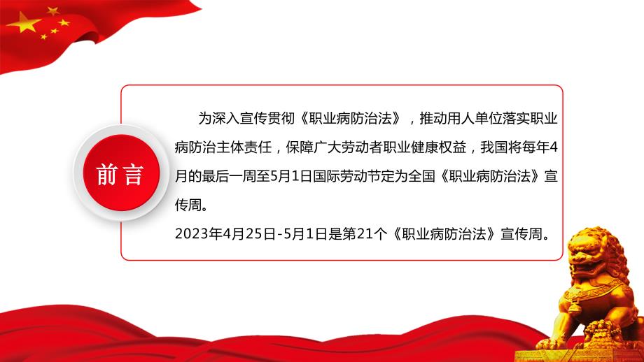 职业病防治法宣传周《职业病防治法》宣传周知识培训课件_第2页